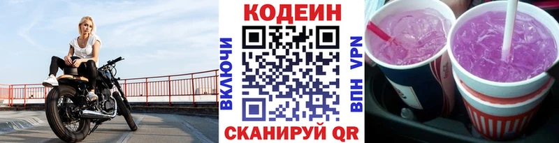 Кодеиновый сироп Lean напиток Lean (лин)  Купить где  Лобня 